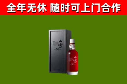 安远县烟酒回收50年山崎洋酒.jpg