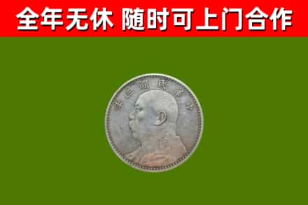 安远县回收袁大头